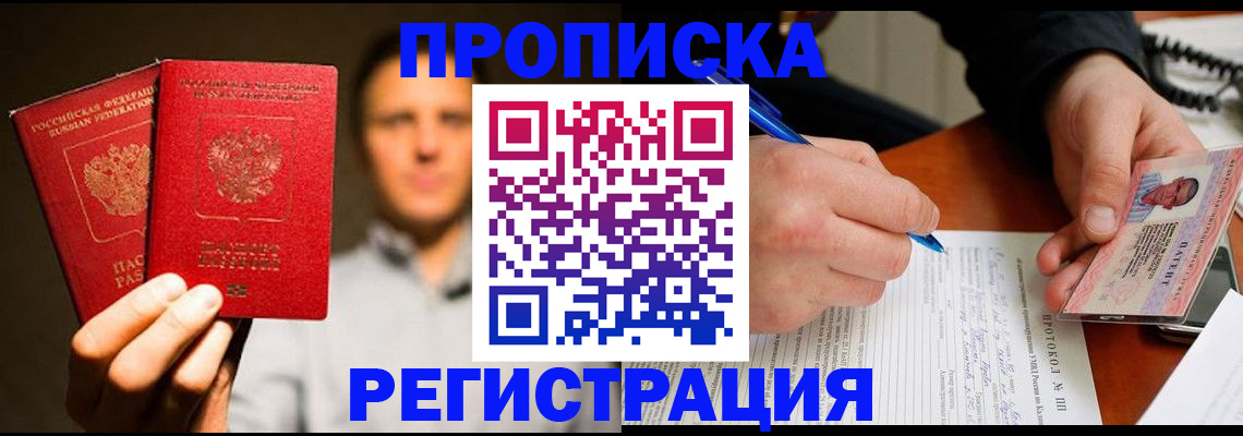 временная регистрация для всех в Новоалтайске