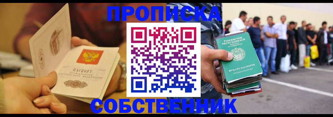 прописка в Новоалтайске