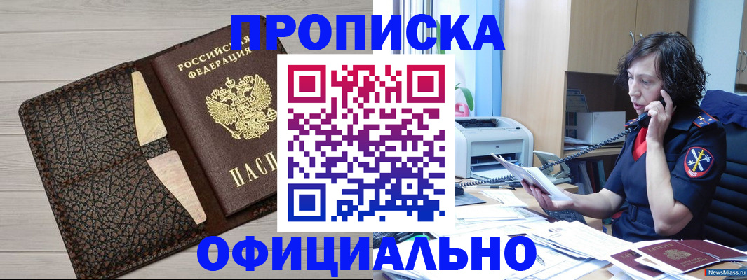 временная регистрация надежно в Новоалтайске