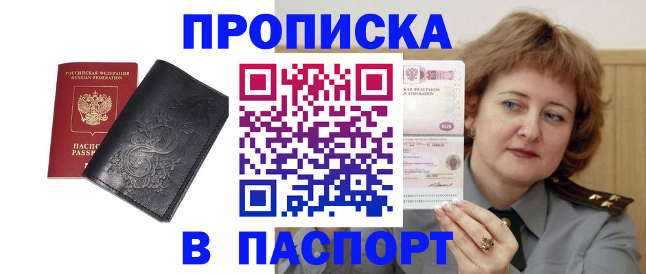 прописка гарантия в Новоалтайске