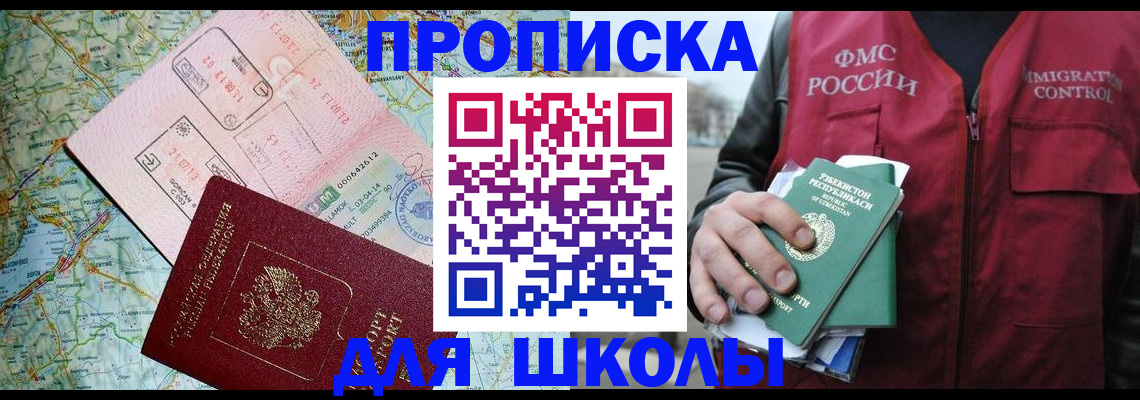регистрация для школы в Новоалтайске