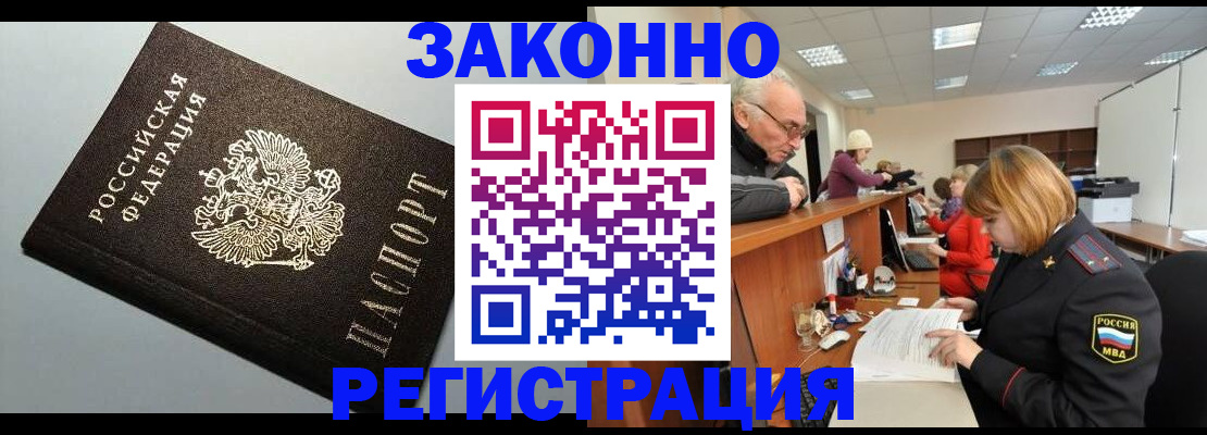прописка регистрация в Новоалтайске